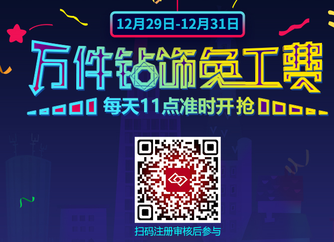 珠宝商B2B智能供应链整合平台即将推出“万件钻饰免工费”大型优惠活动